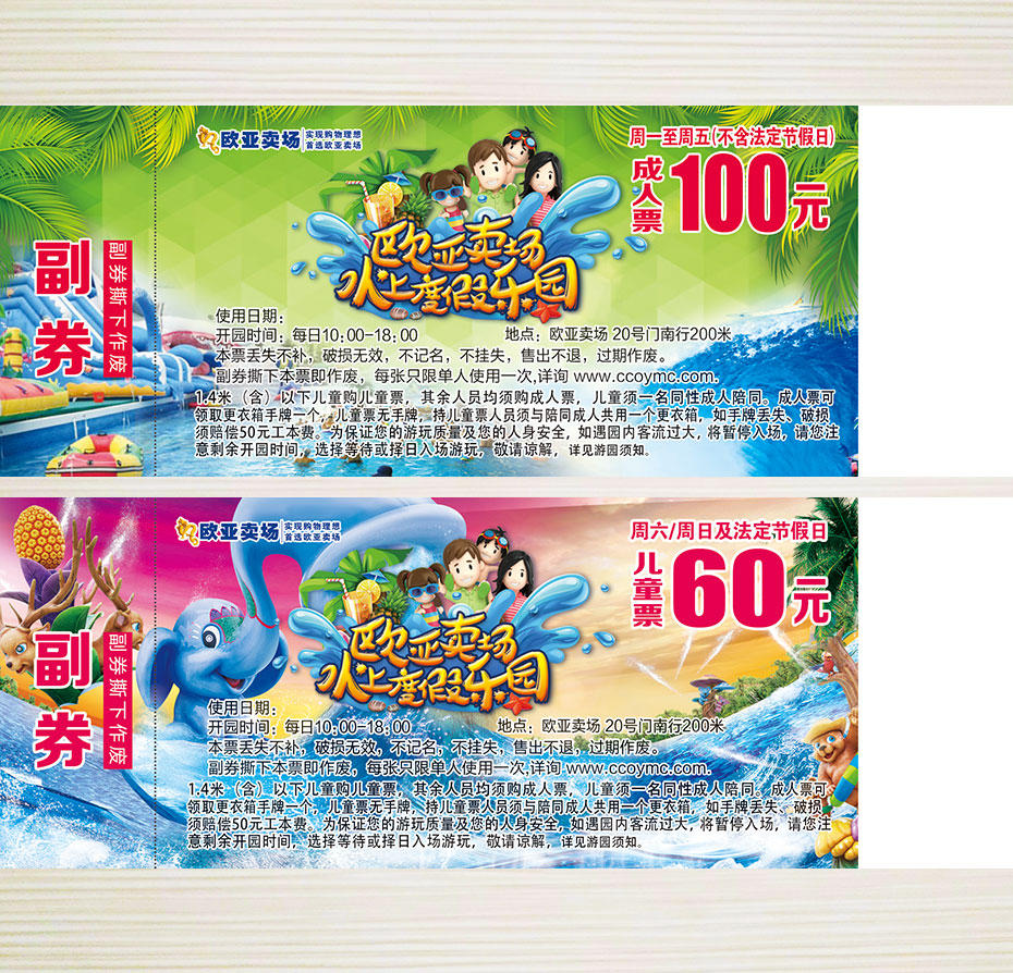歐亞賣(mài)場(chǎng) 水上度假樂(lè )園
