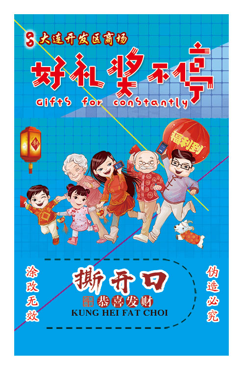 大連開(kāi)發(fā)區商場(chǎng)獎卡