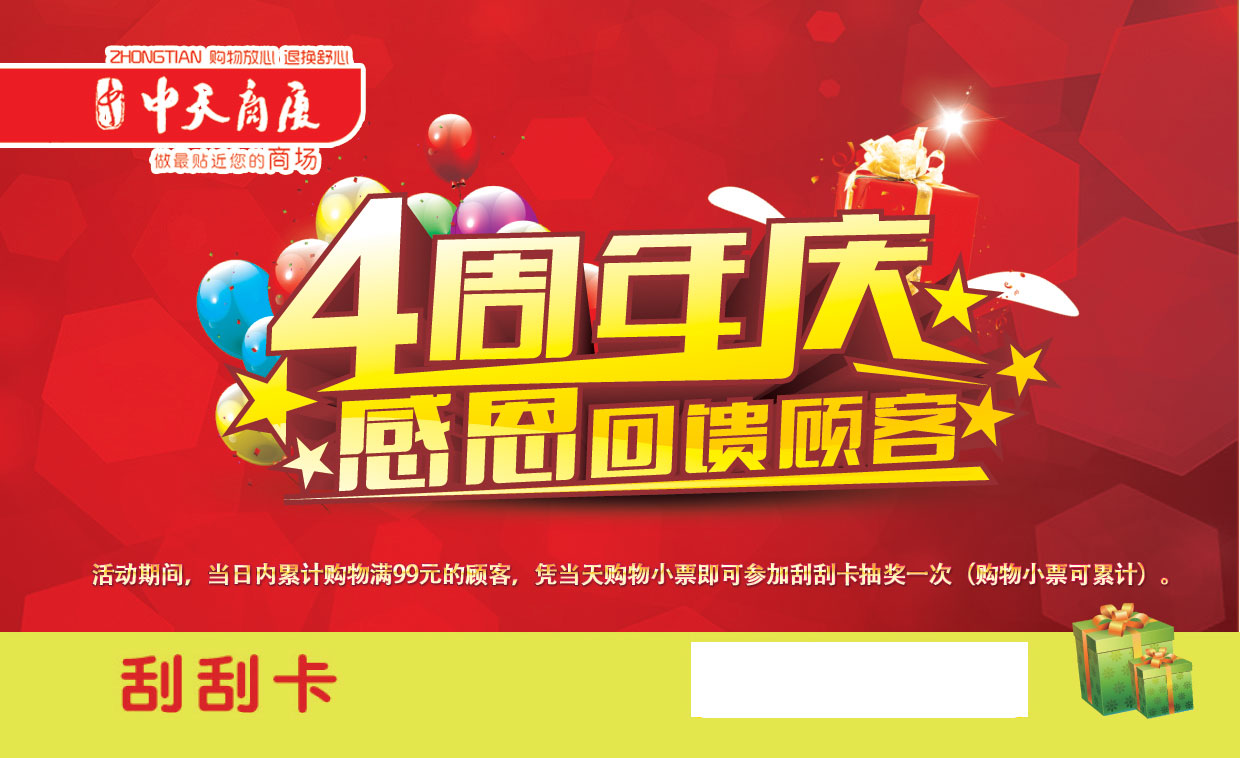 刮刮卡印刷方式簡(jiǎn)介以及給促銷(xiāo)帶來(lái)的優(yōu)勢