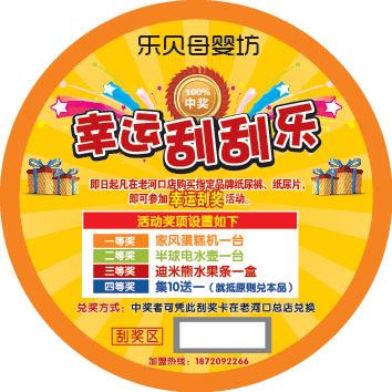 樂(lè )貝母嬰坊刮獎卡